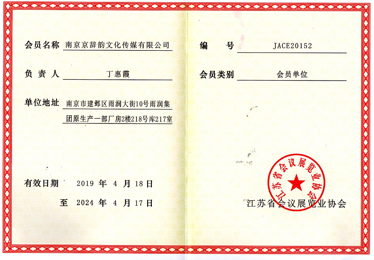 ����ʡ����չ��ҵЭ��<br>��Ա��λ